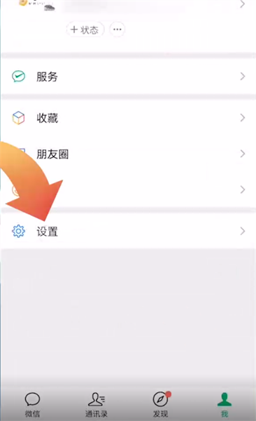 怎么清理微信