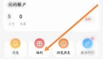 QQ阅读邀请码填写教程