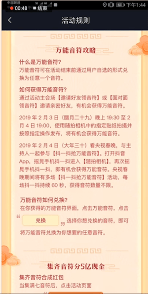 抖音万能音符是什么