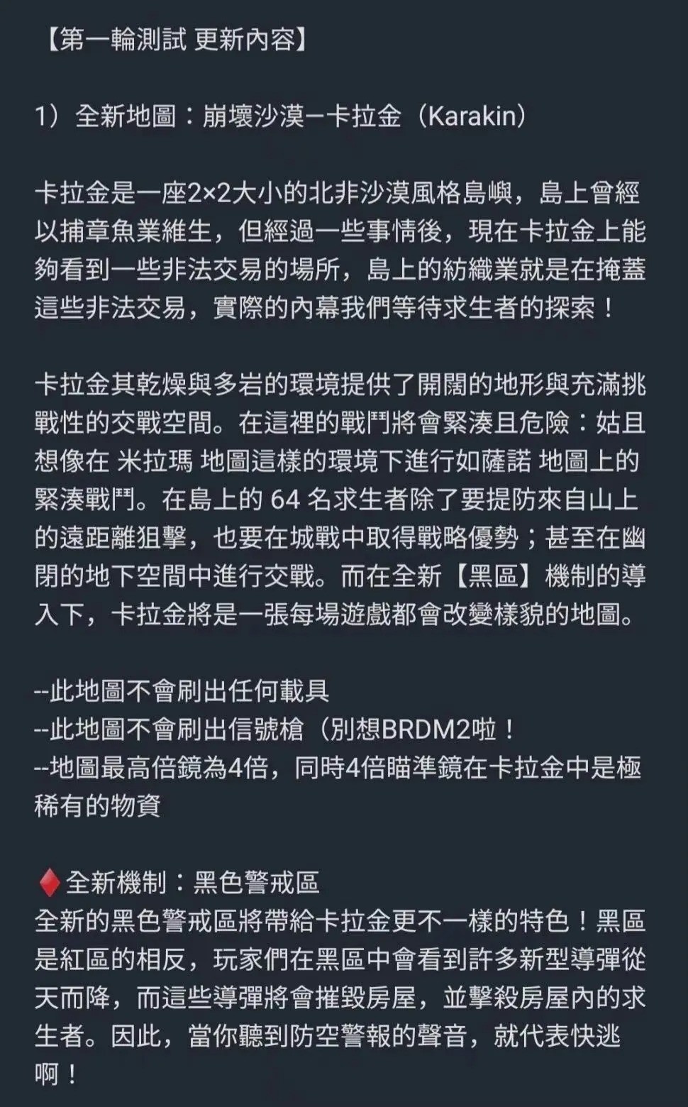 PUBGM四月更新一览  第六张新地图终于来了?!