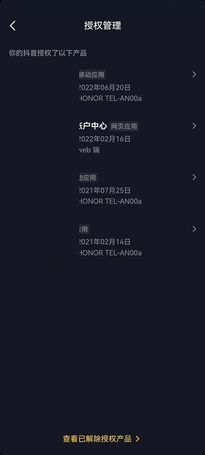抖音查看授权应用教程