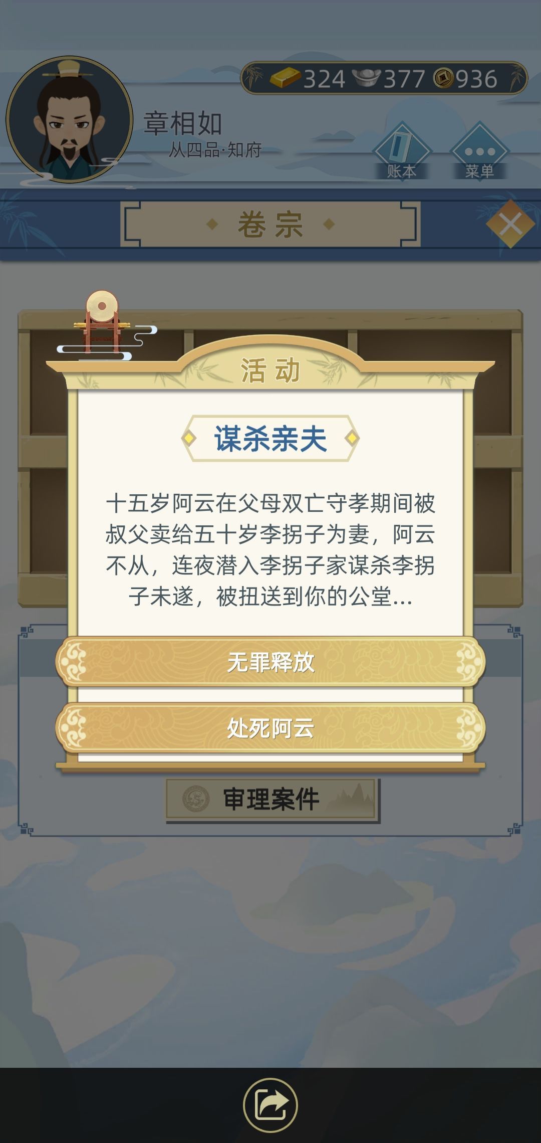 古代人生游戏卷宗案件选什么好？当官断案卷宗正确选择方法详解[视频][多图]图片1