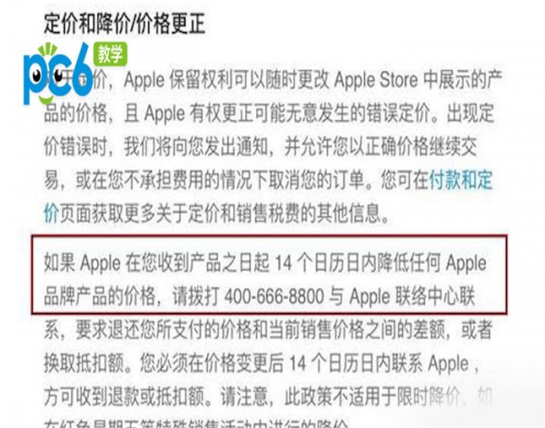 苹果差价退还怎么申请
