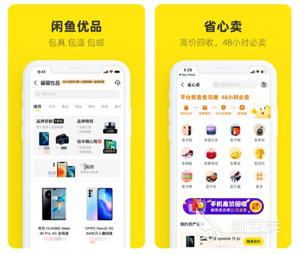 2022好用的二手app排行榜 二手app平台有哪些