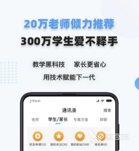 老师用的app上课软件2022 老师用的app上课软件分享