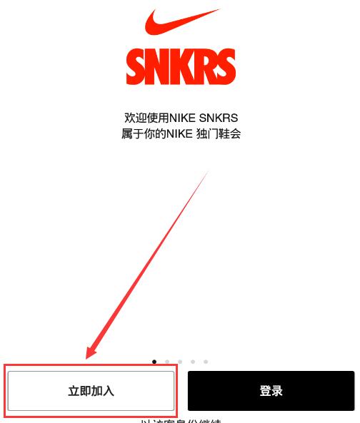 snkrs账号注册流程详情