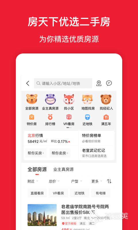 租房用哪个app比较靠谱2022 租房用哪个app比较靠谱排行榜