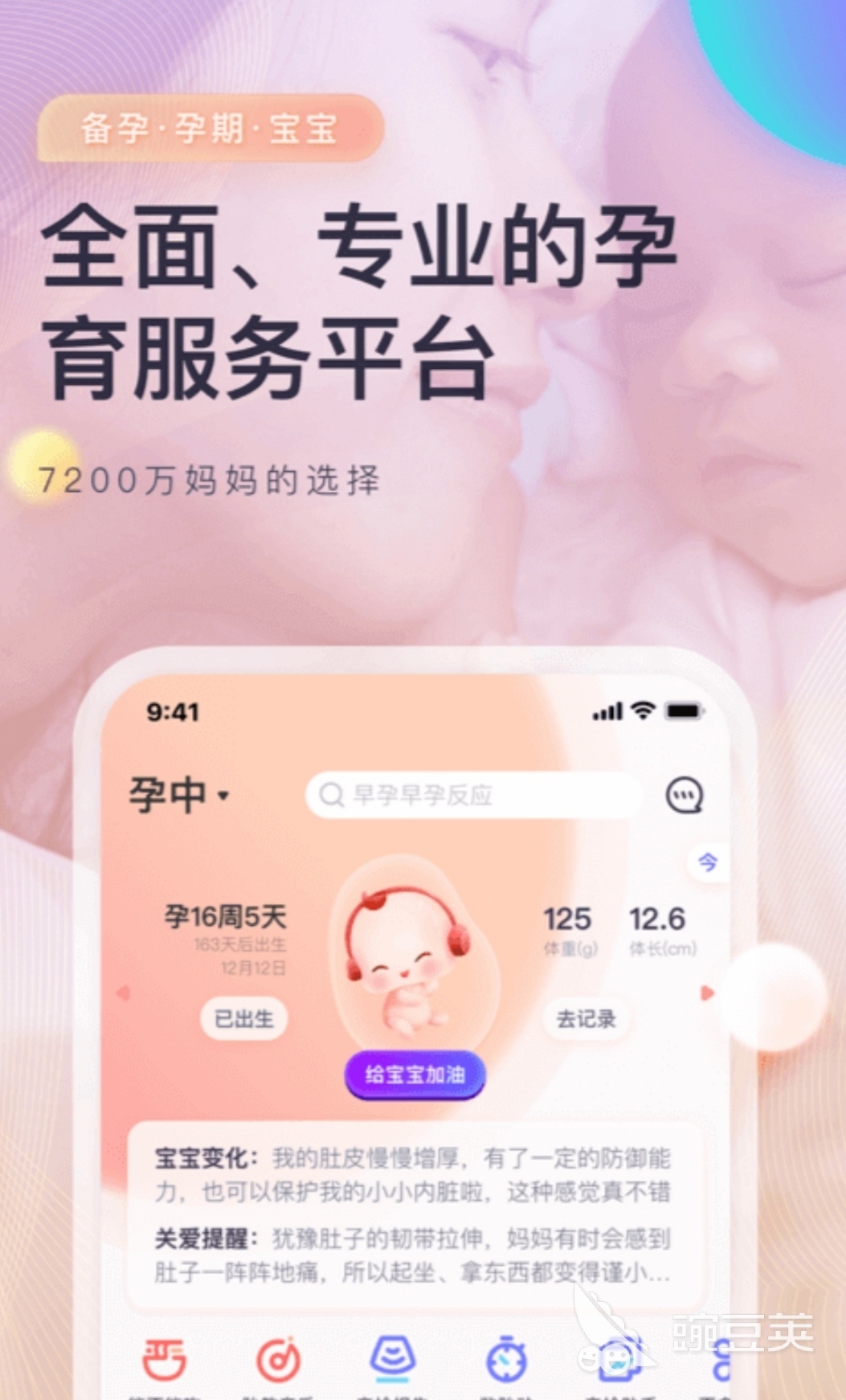 孕育app哪个好2022 十大孕育app推荐