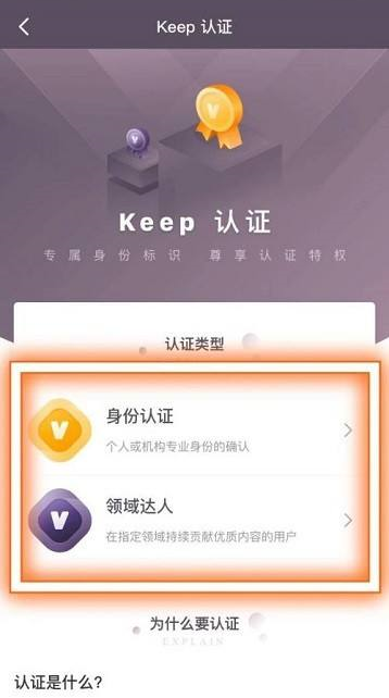 Keep健身怎么认证达人