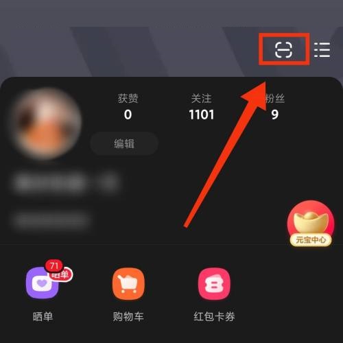 点淘扫码功能在哪里-点淘扫码功能查看方法