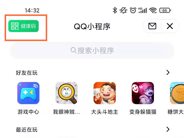 QQ如何查看防疫健康码