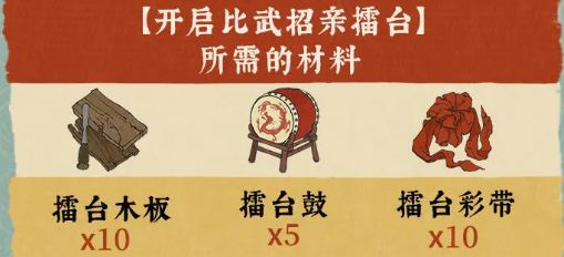 江南百景图比武招亲擂台修复攻略