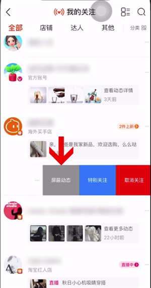 淘宝微淘怎么不再接受任何推荐