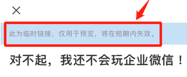 微信公众平台临时链接保持多长时间