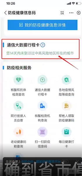 行程码带星号怎么回事