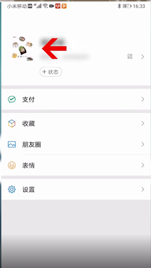 微信头像怎么设置