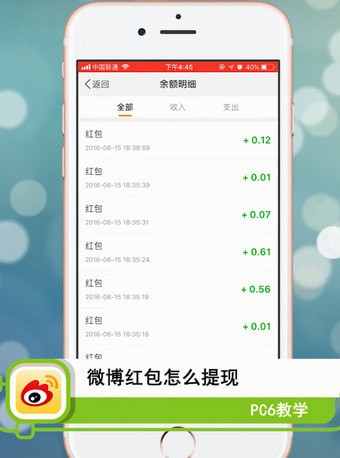 微博红包怎么提现