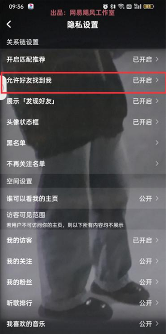 酷狗音乐怎么关掉允许好友找到我