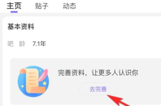 百度贴吧用户名修改教程