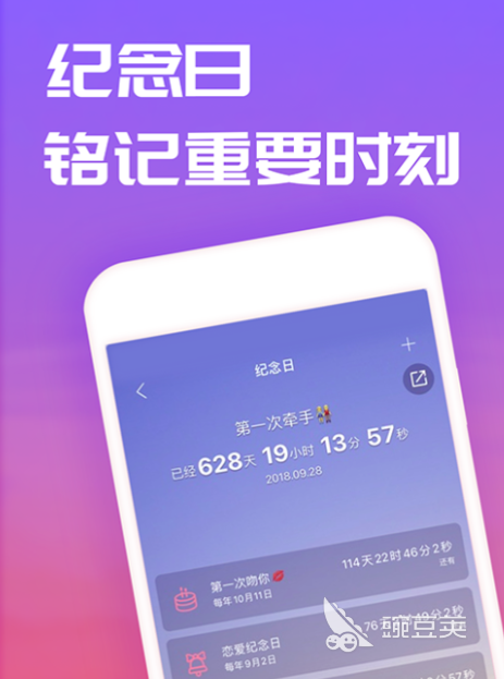 恋爱计时的软件叫什么 记录恋爱时长的app推荐
