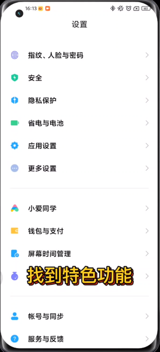 MIUI13侧边栏如何使用