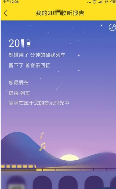 酷我2021年度听歌报告怎么看