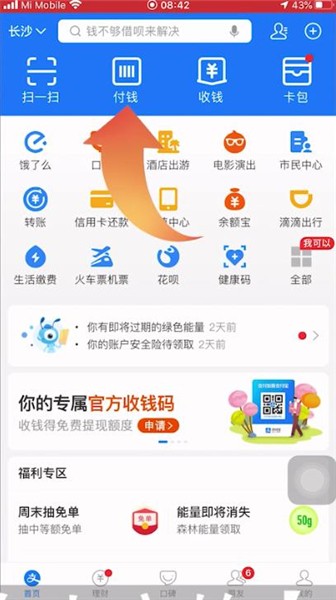 支付宝收钱码在哪里找