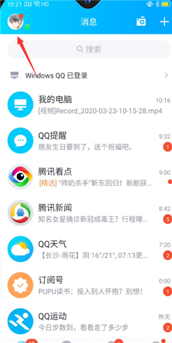 qq私密模式怎么开