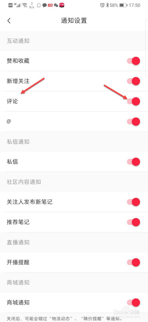 小红书如何关掉评论通知