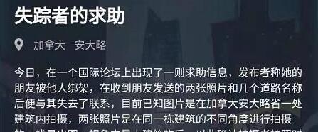 Crimaster犯罪大师失踪者的求助答案是什么