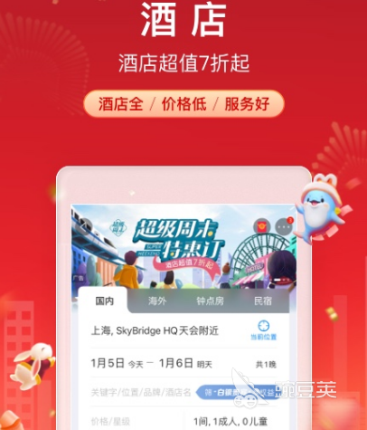 订酒店用什么app好 热门订酒店软件大全