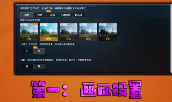 和平精英怎么设置画面最流畅？新手必看画面设置教程