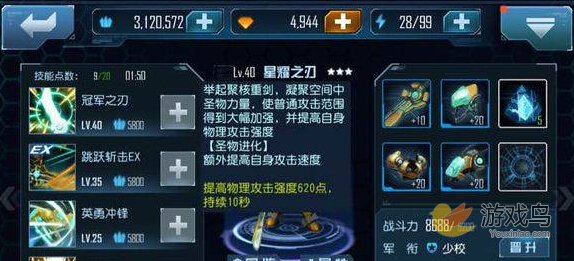 星际传奇新英雄星耀之刃解析 星耀之刃技能攻略[多图]图片1