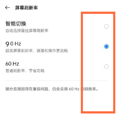 opporeno5pro如何自我设置屏幕刷新率