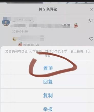 小红书置顶评论教程