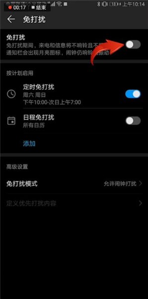 华为免打扰怎么设置