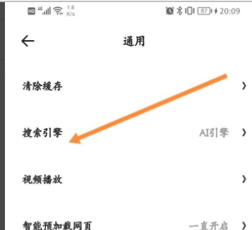 夸克浏览器怎么设置百度搜索引擎