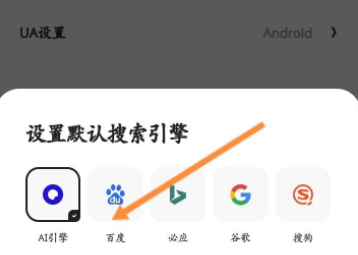 夸克浏览器怎么设置百度搜索引擎