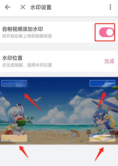 哔哩哔哩修改水印位置教程