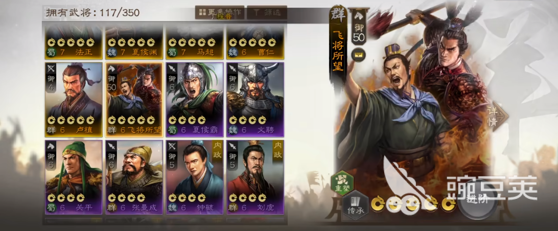 三国志战棋版飞将所望有什么用 飞将所望的属性详解