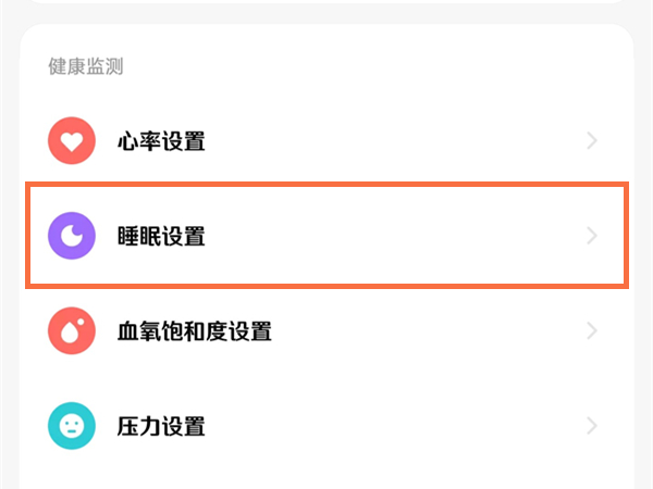 小米watchs1pro如何打开睡眠监测