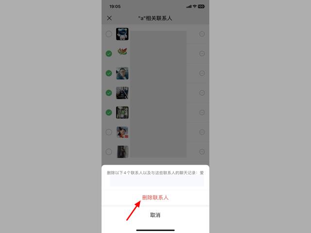 微信怎么在手机一键批量删除好友