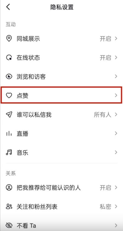 抖音收藏权限打开教程