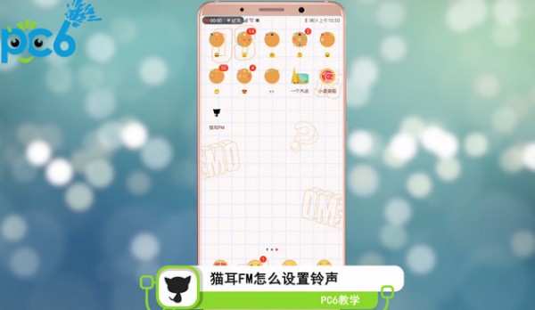 猫耳fm怎么设置铃声