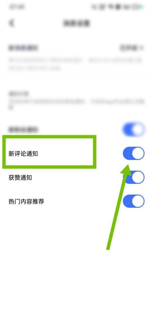 住小帮怎么关掉新评论通知