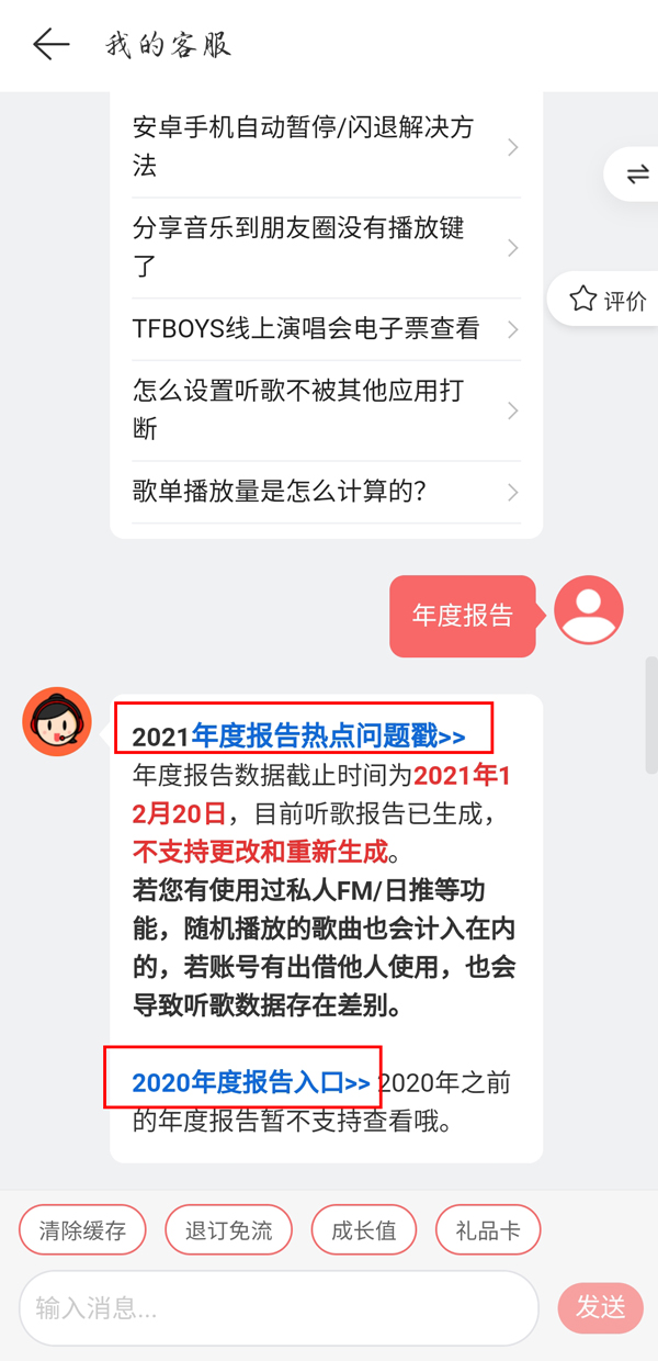 网易云去年的年度报告哪里看