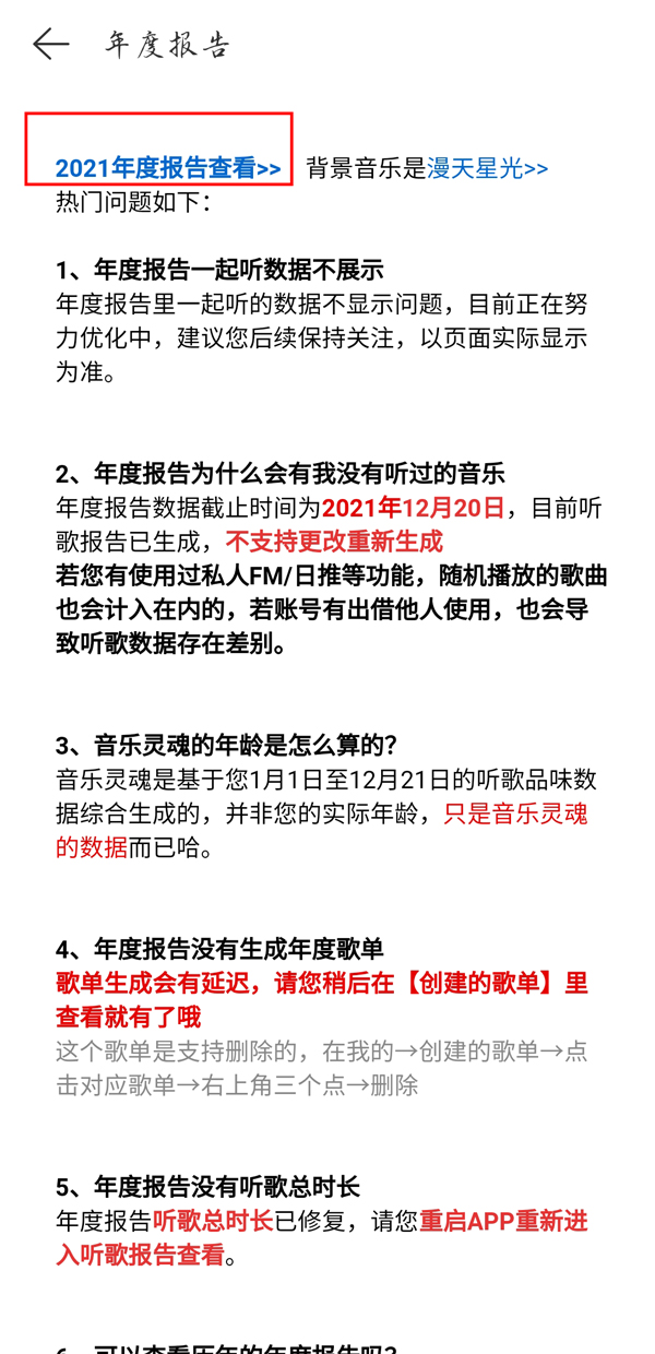 网易云去年的年度报告哪里看