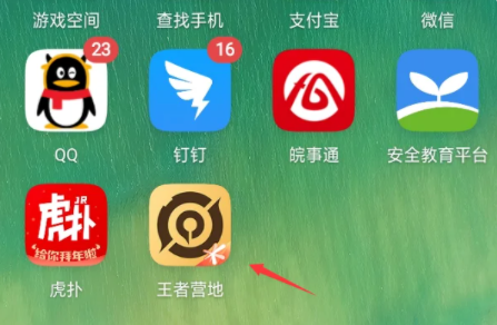 打开王者营地app