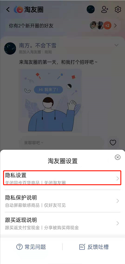 淘宝淘友圈如何关闭自动分享