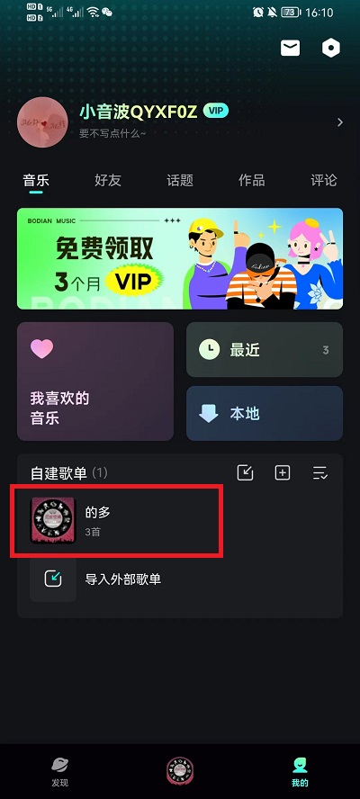 波点音乐如何设置随机播放